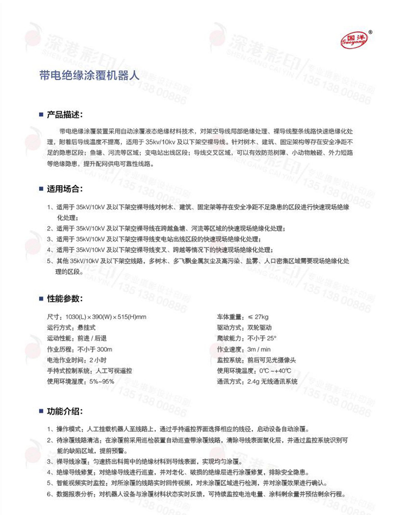 大洋電力科技集團(tuán)有限公司機(jī)器人噴涂(1)-12